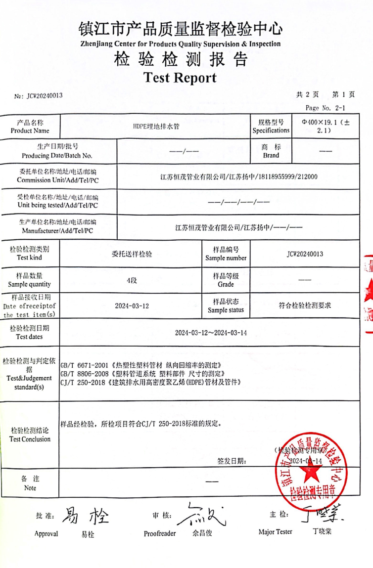 HDPE埋地排水管檢測報(bào)告-2024-3-14-2.jpg
