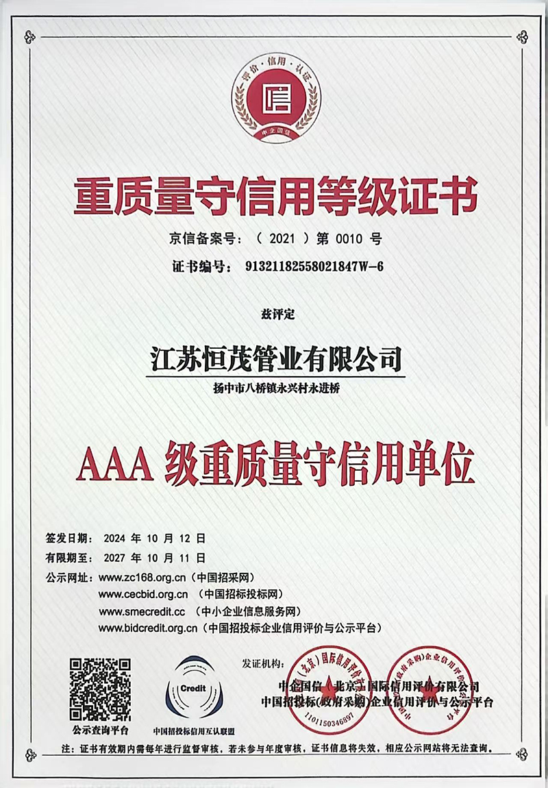 重質(zhì)量守信用等級證書.jpg