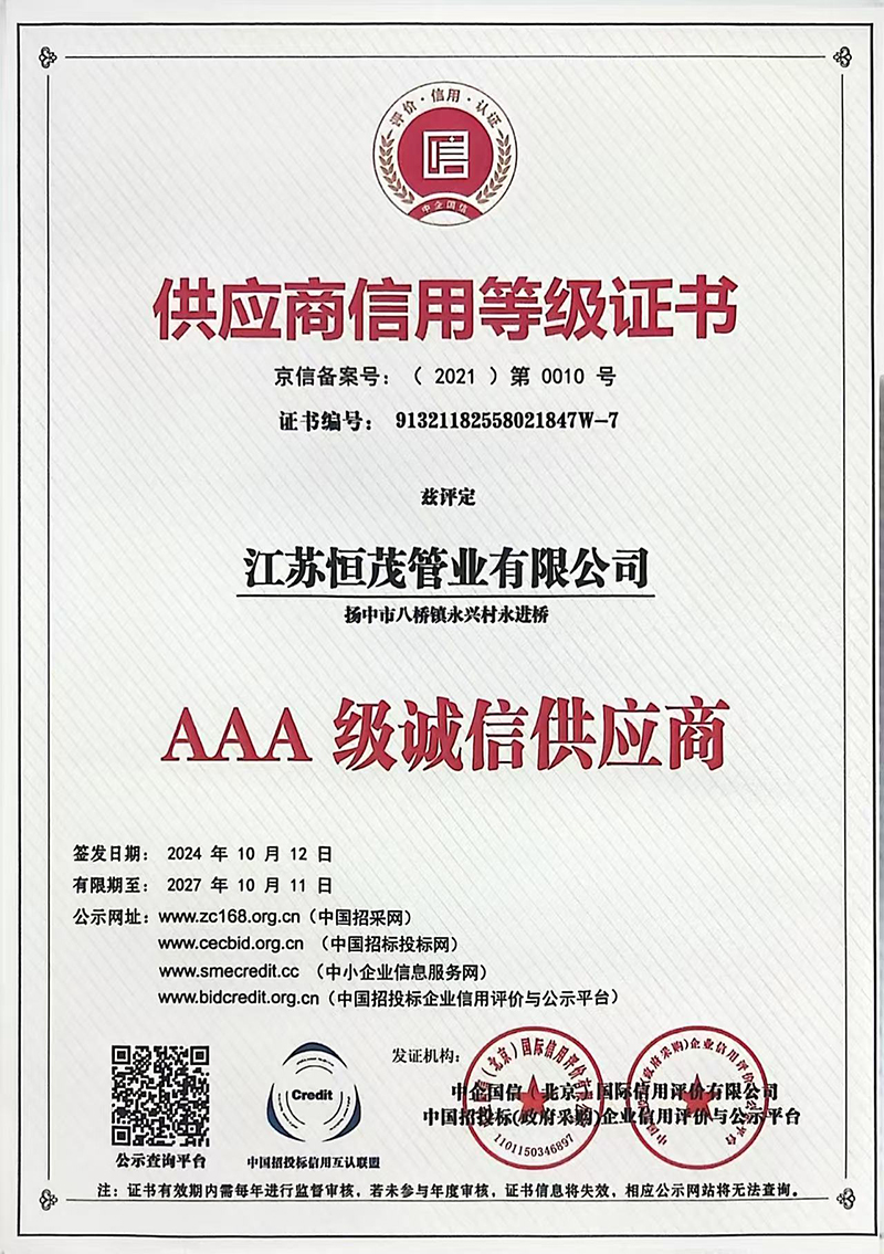 供應(yīng)商信用等級證書.jpg