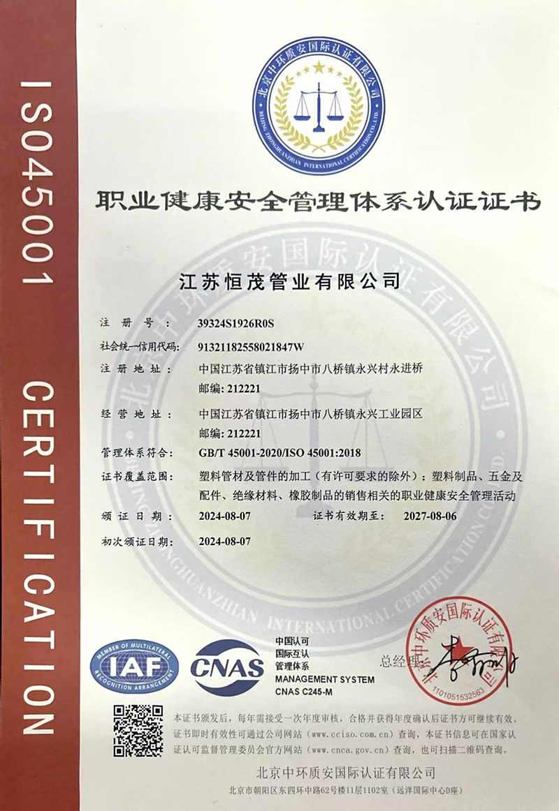 職業(yè)健康安全管理體系認(rèn)證證書(shū) .jpg