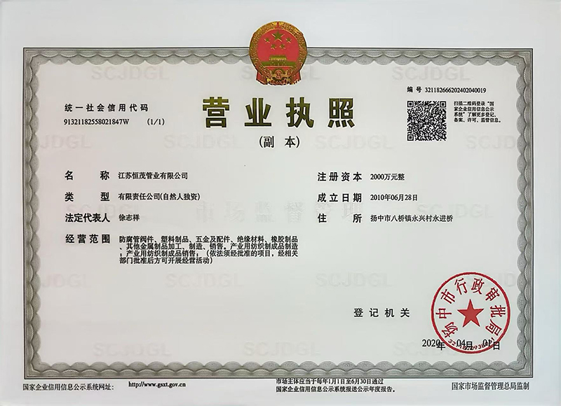 營業(yè)執(zhí)照-副本.jpg
